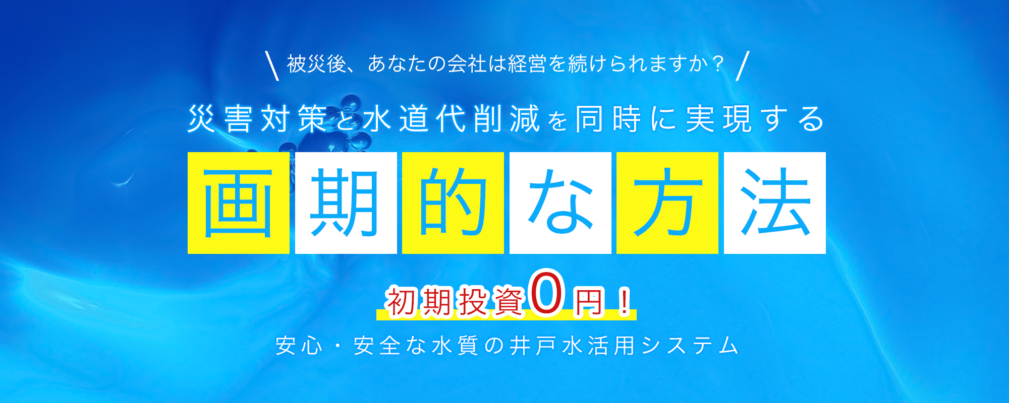 水都環境サービス株式会社様