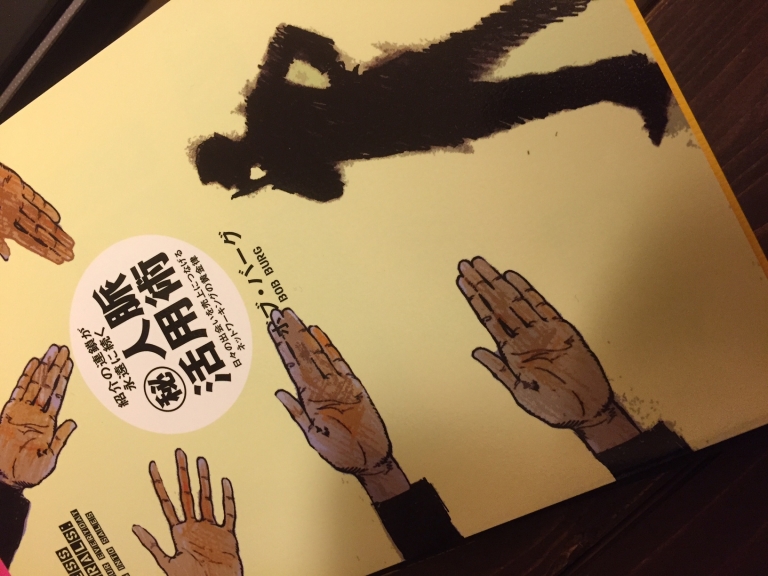 秘・人脈活用術