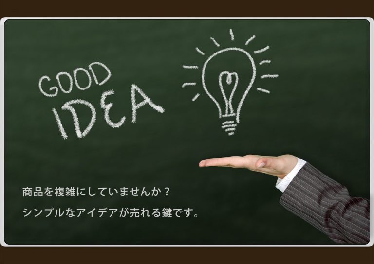 売れるものを作る