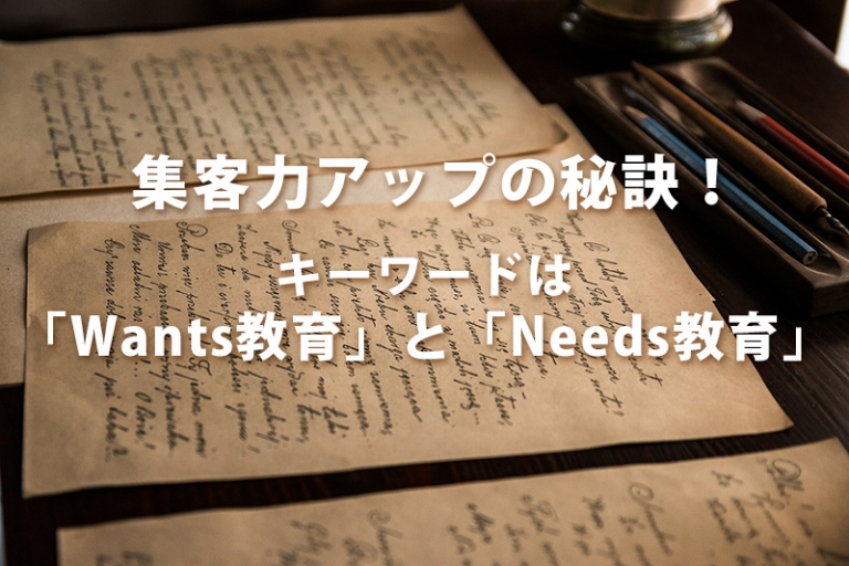 集客力アップ
