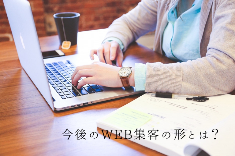 【知らないと損】オウンドメディアって！？今後のWEB集客の形とは？