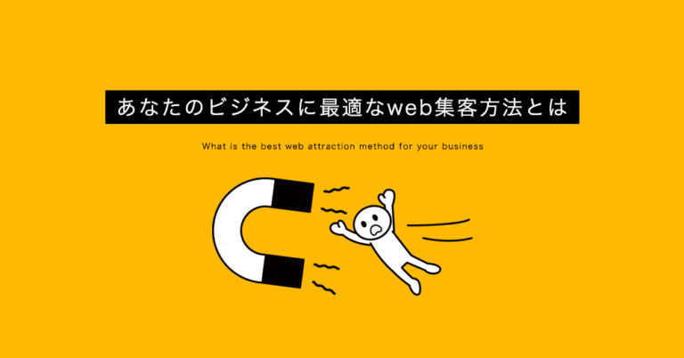 すぐにできるweb集客の方法