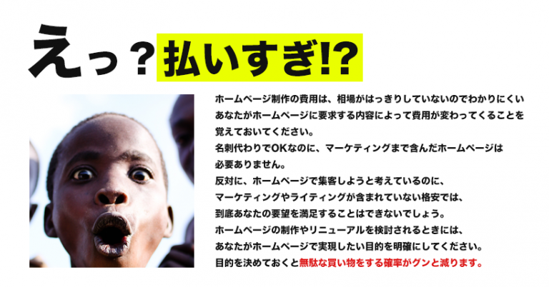 えっ？払いすぎ!?ホームページ制作に関わる費用と相場