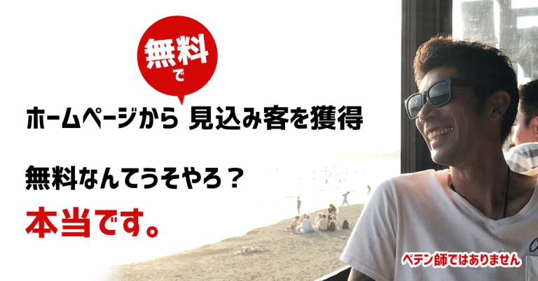 【オプトインとは】ホームページから無料で見込み客を獲得しメールで集客する方法