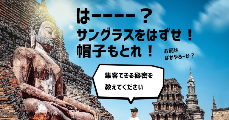 ホームページを検索上位にして集客できる秘密があるとしたら…あなたはどうしますか？