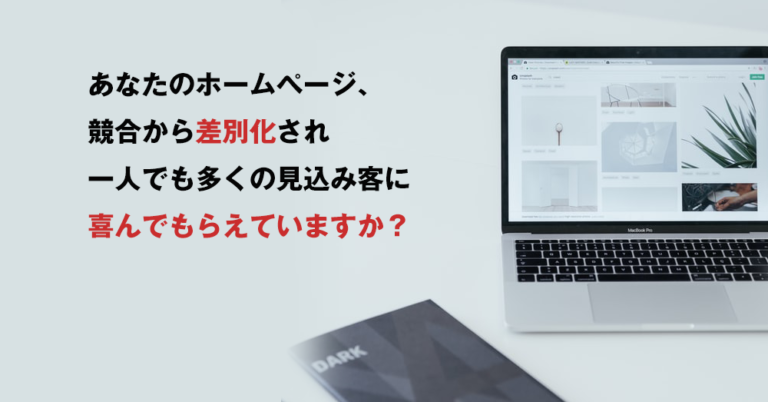 ホームページ制作で忘れちゃいけない運用と費用を見積もるコツ