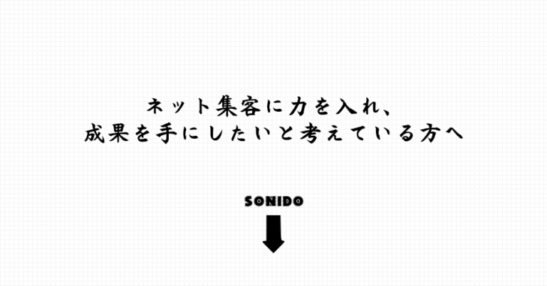 ネット集客に効果的なホームページ制作ポイント