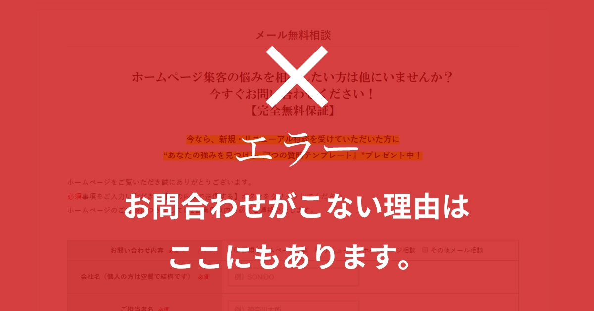 【EFO対策】問い合わせフォームを最適化して途中離脱を阻止する方法