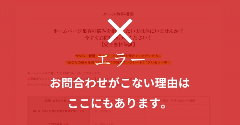 【EFO対策】問い合わせフォームを最適化して途中離脱を阻止する方法