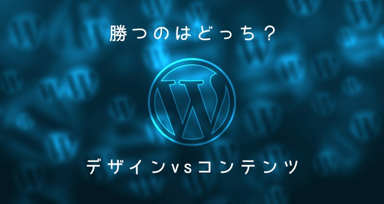 ホームページ集客　デザインとコンテンツ